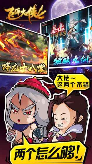 炎哥工作室飞弹大侠内购版 游戏截图